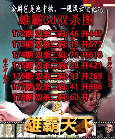 雄霸杀码