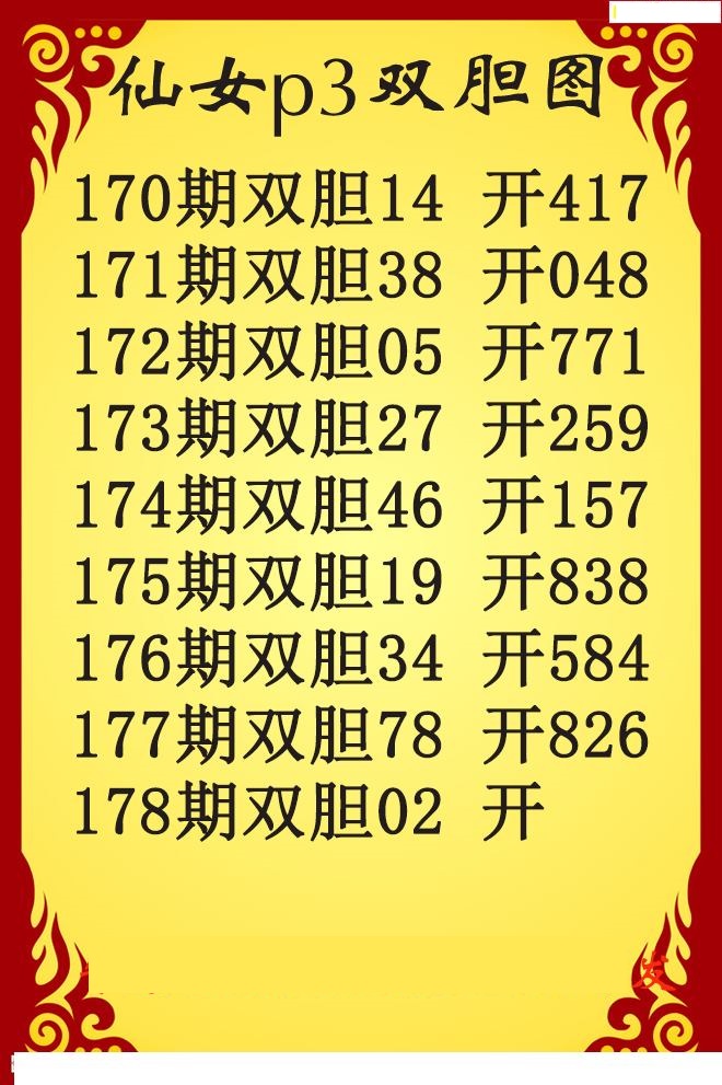 仙女双胆