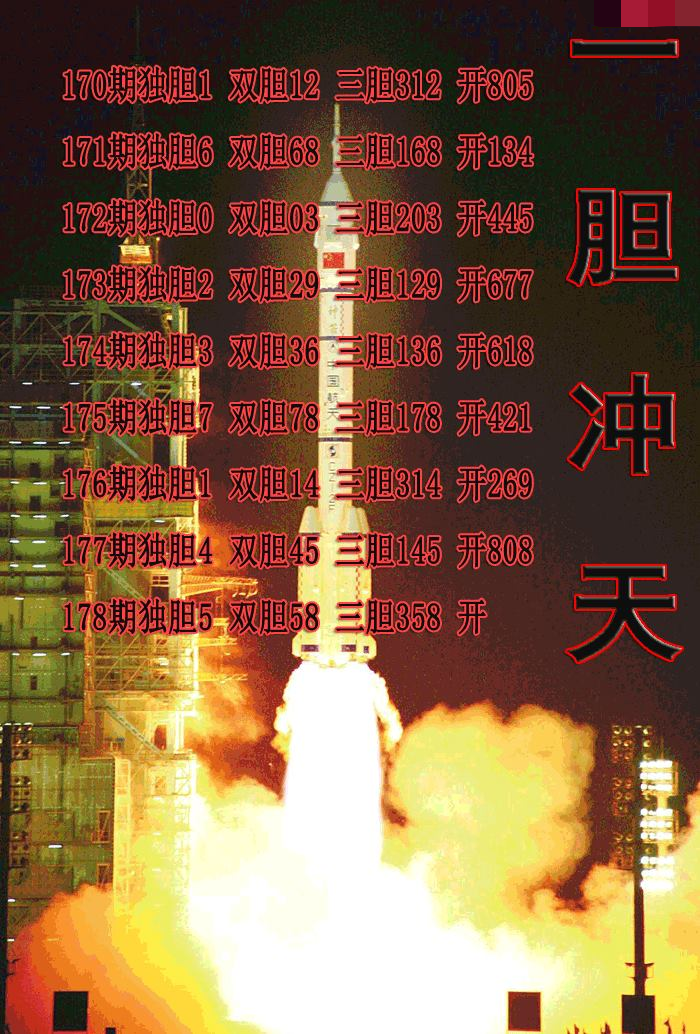 一胆冲天