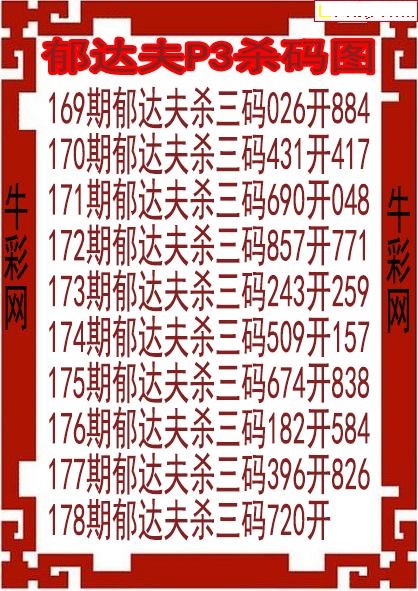 郁达夫杀码图
