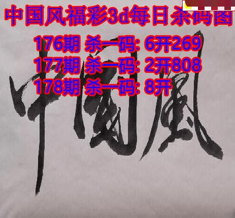 中国风杀码