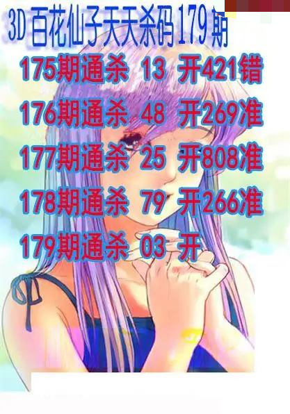 百花仙子杀码