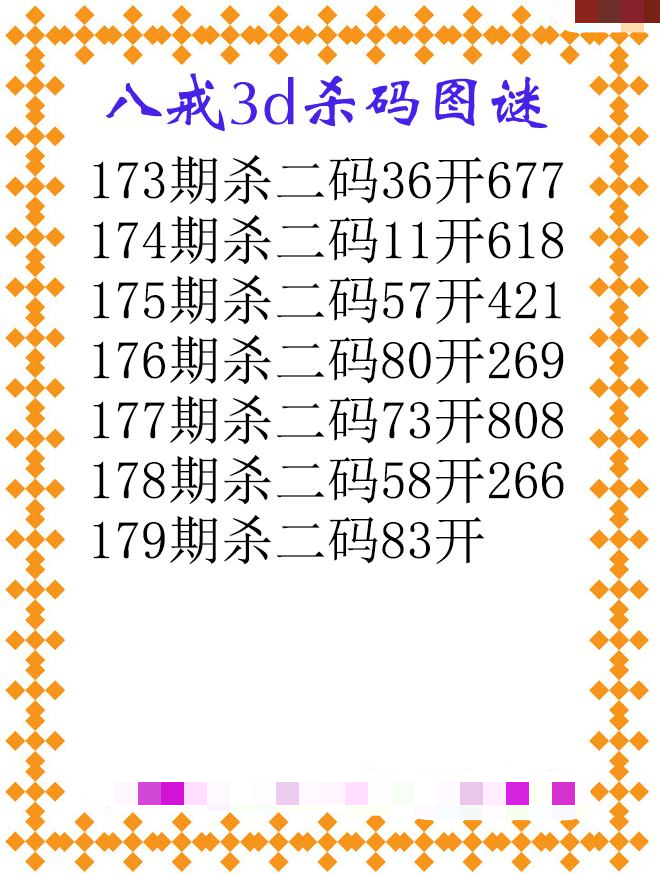 八戒杀码