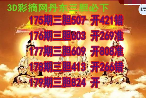 丹东三胆