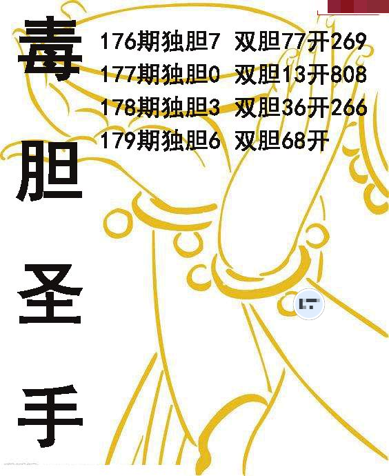 毒胆圣手