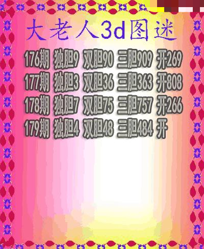 大老人三胆