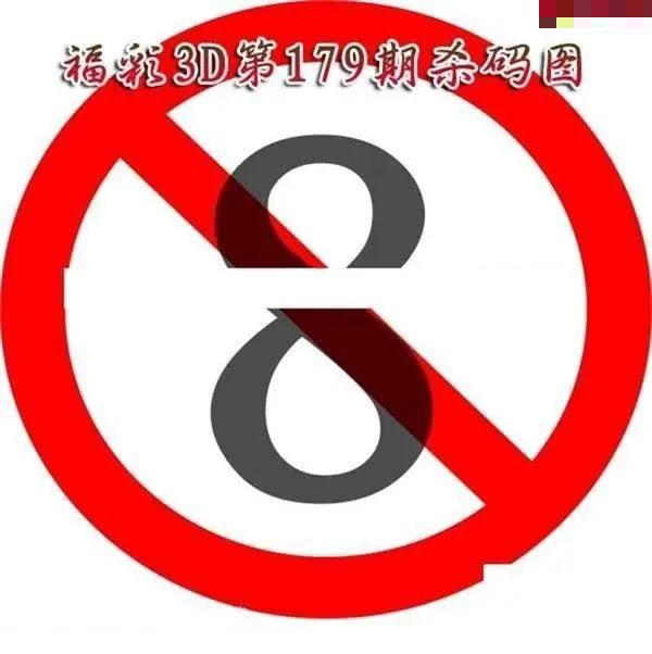 福彩杀码