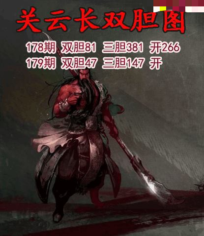 关云长双胆