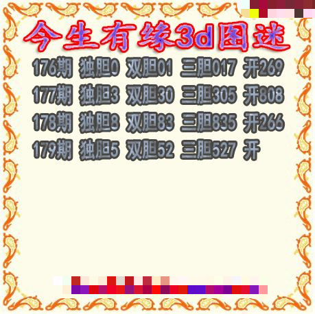 今生有缘三胆
