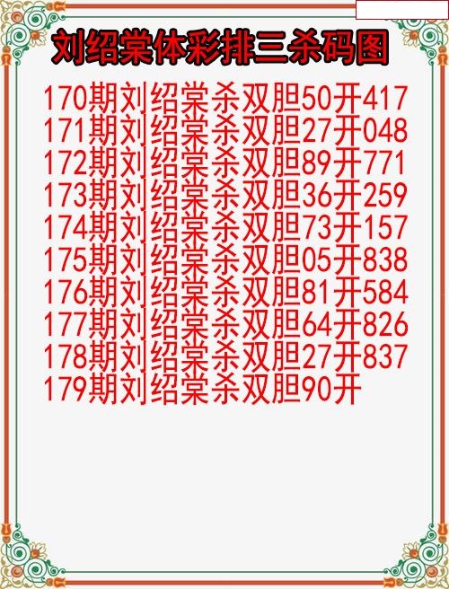 刘绍棠杀码图