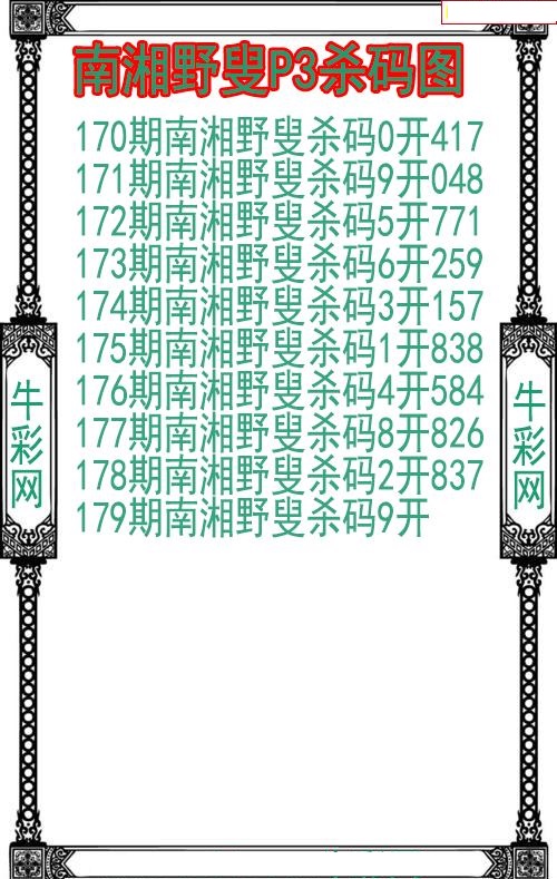 南湘野叟杀码图