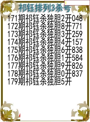 祁钰杀号图