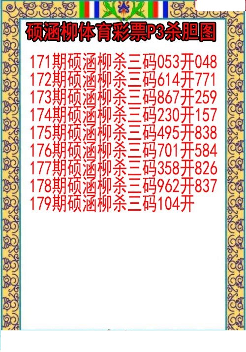 硕涵柳杀胆图