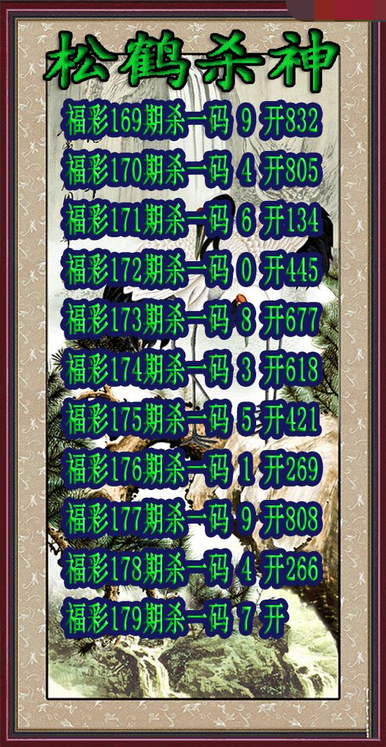 松鹤杀神