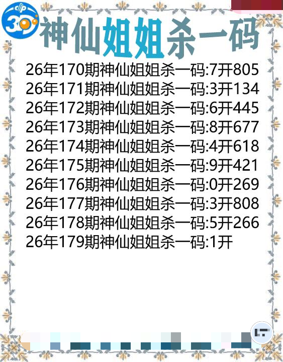 神仙姐姐杀一码