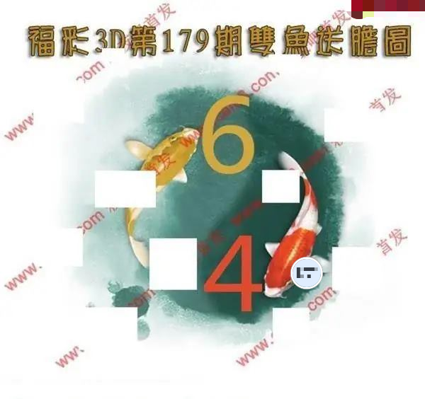 双鱼送胆