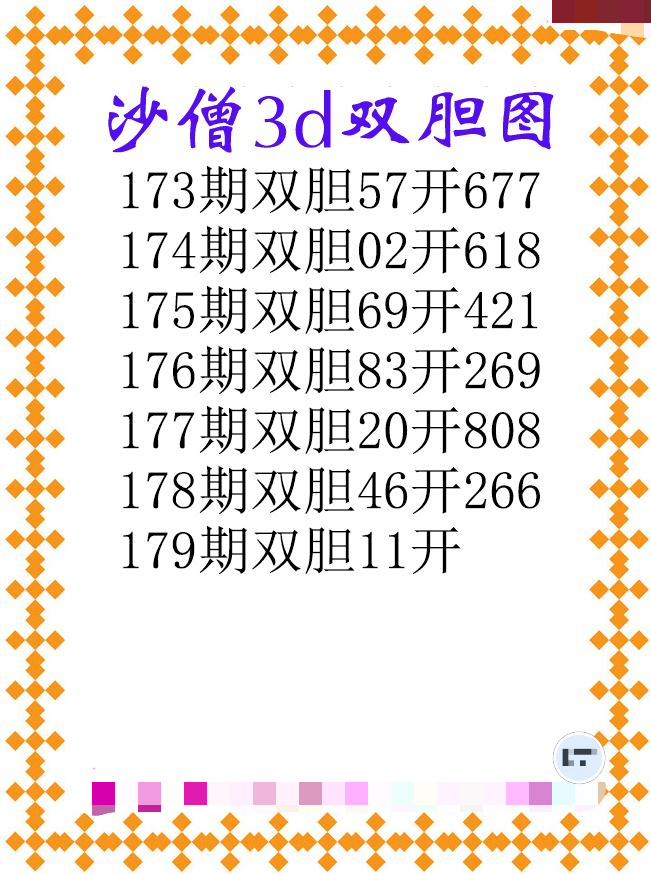 沙僧双胆