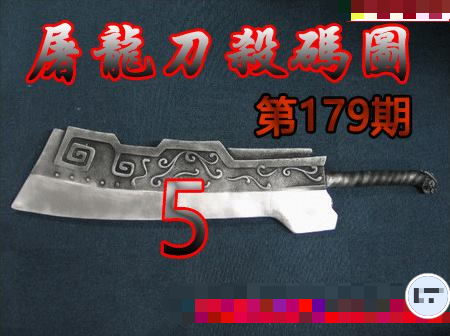 屠龙刀杀码