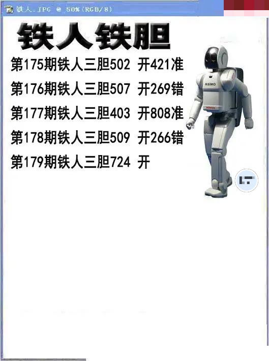 铁人铁胆