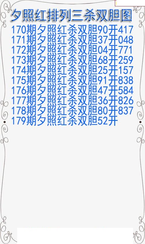 夕照红杀双胆