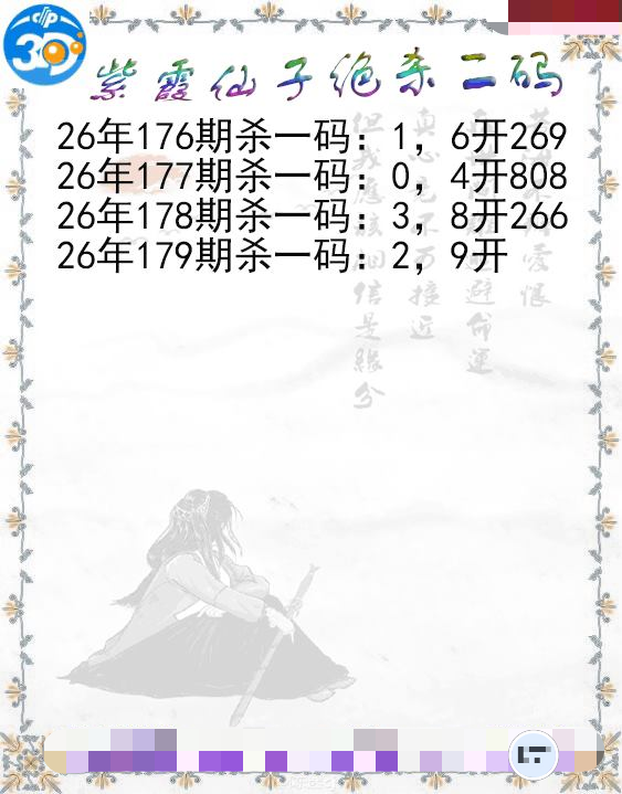 紫霞仙子绝杀二码