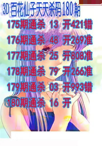 百花仙子杀码