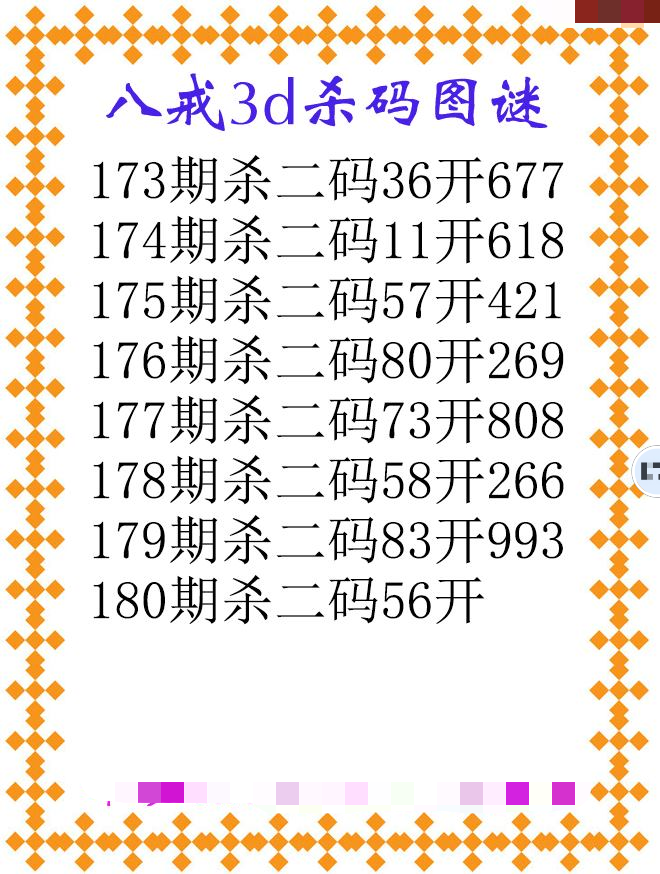 八戒杀码