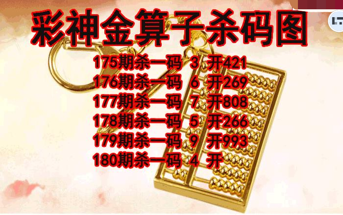 彩神金算子杀码