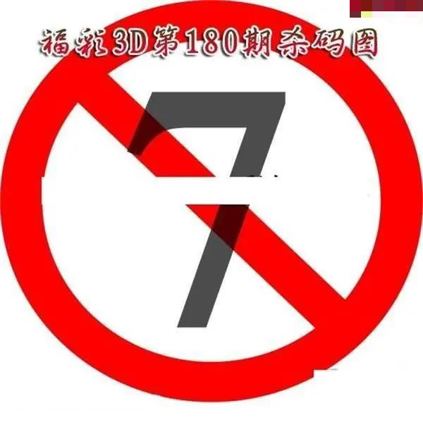 福彩杀码