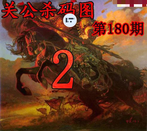 关公杀码