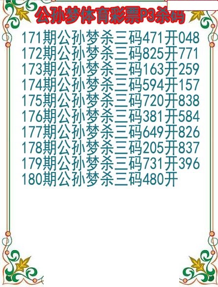 公孙梦杀码图