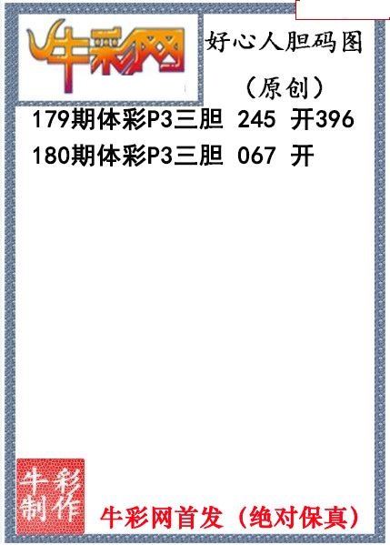 好心人送胆