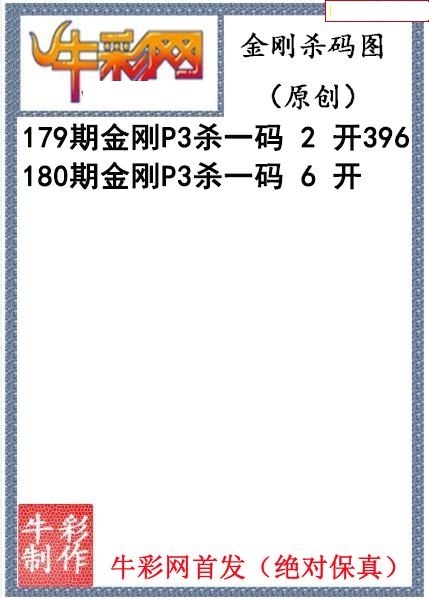 金刚杀码图迷