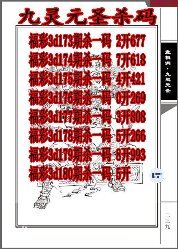 九灵元圣杀码