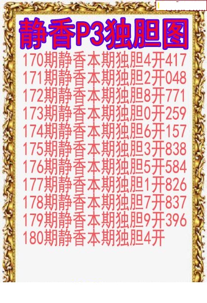 静香独胆图