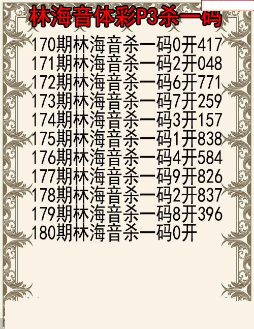 林海音杀码图