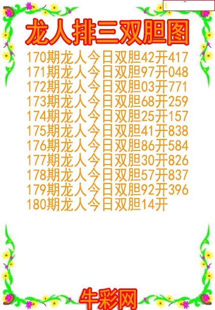 龙人双胆图