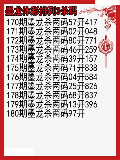 墨龙杀码图