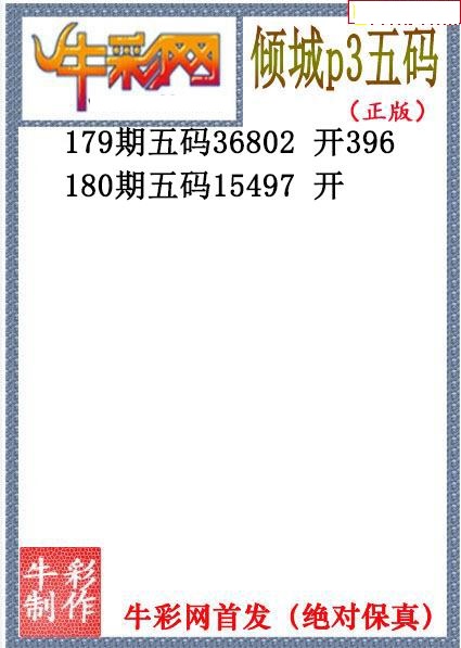 倾城胆码