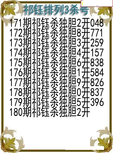 祁钰杀号图