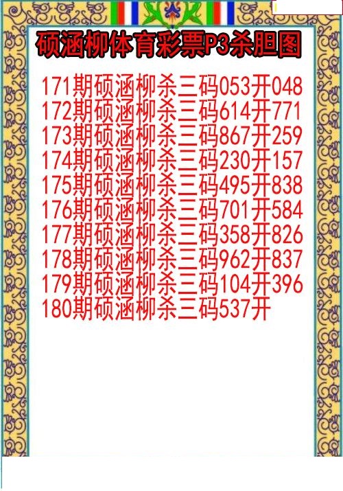 硕涵柳杀胆图