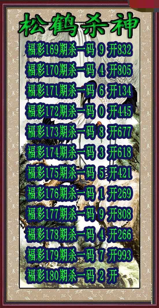 松鹤杀神