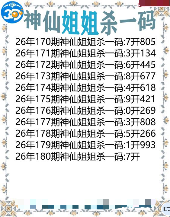 神仙姐姐杀一码