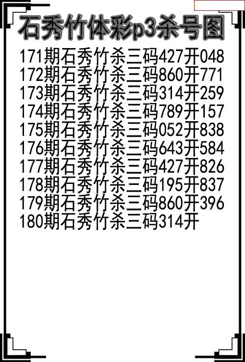 石秀竹杀号图