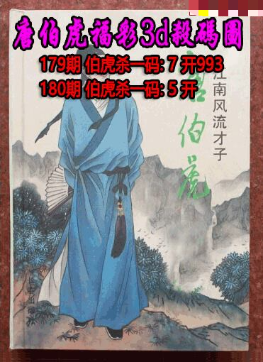 唐伯虎杀码