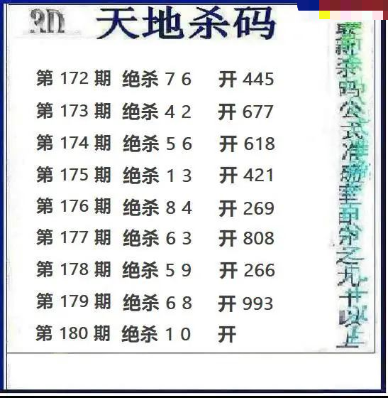 天地绝杀