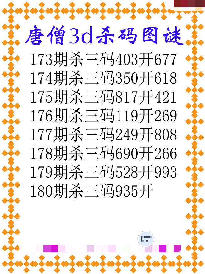 唐僧杀码