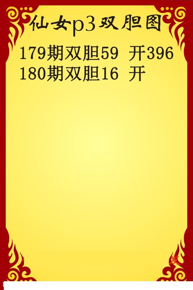 仙女双胆