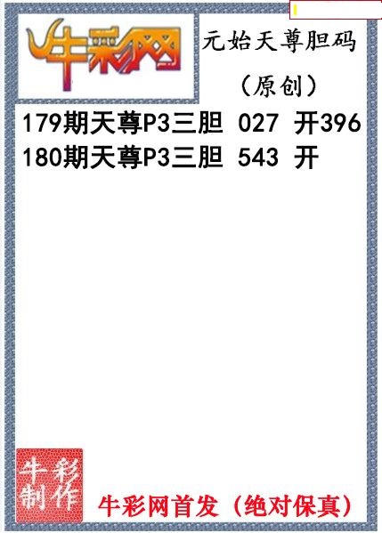 元始天尊胆码图