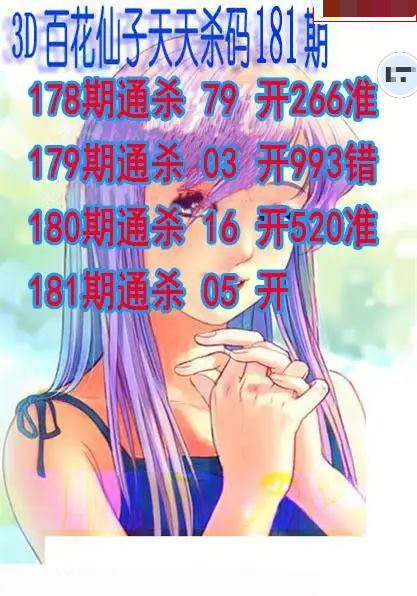 百花仙子杀码